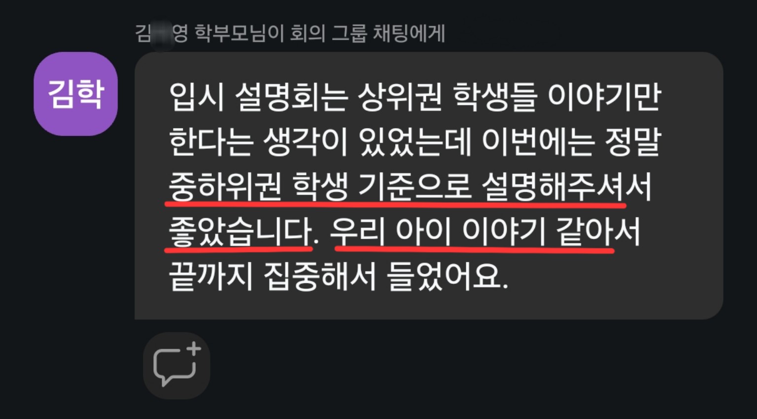 입시 전략 설명회를 들은 학부모 후기 20