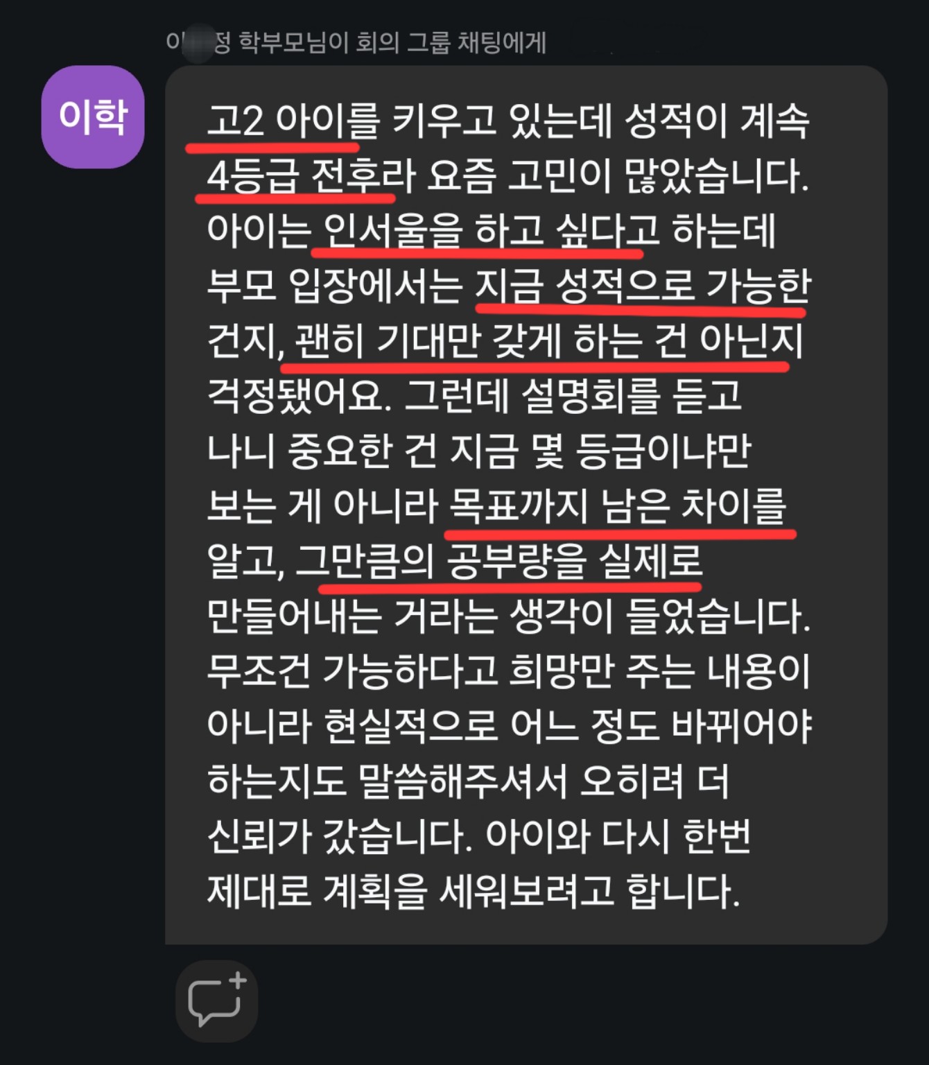 입시 전략 설명회를 들은 학부모 후기 21