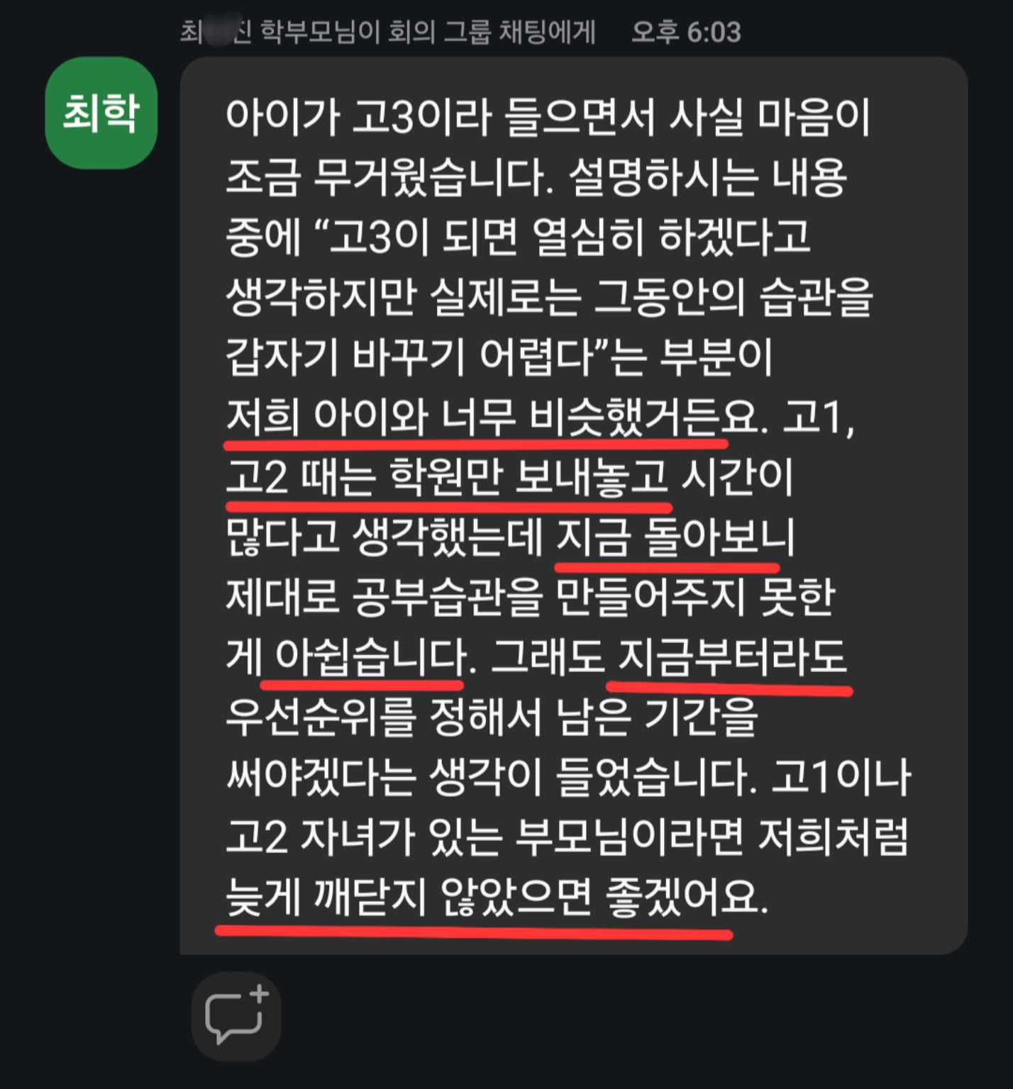 입시 전략 설명회를 들은 학부모 후기 22