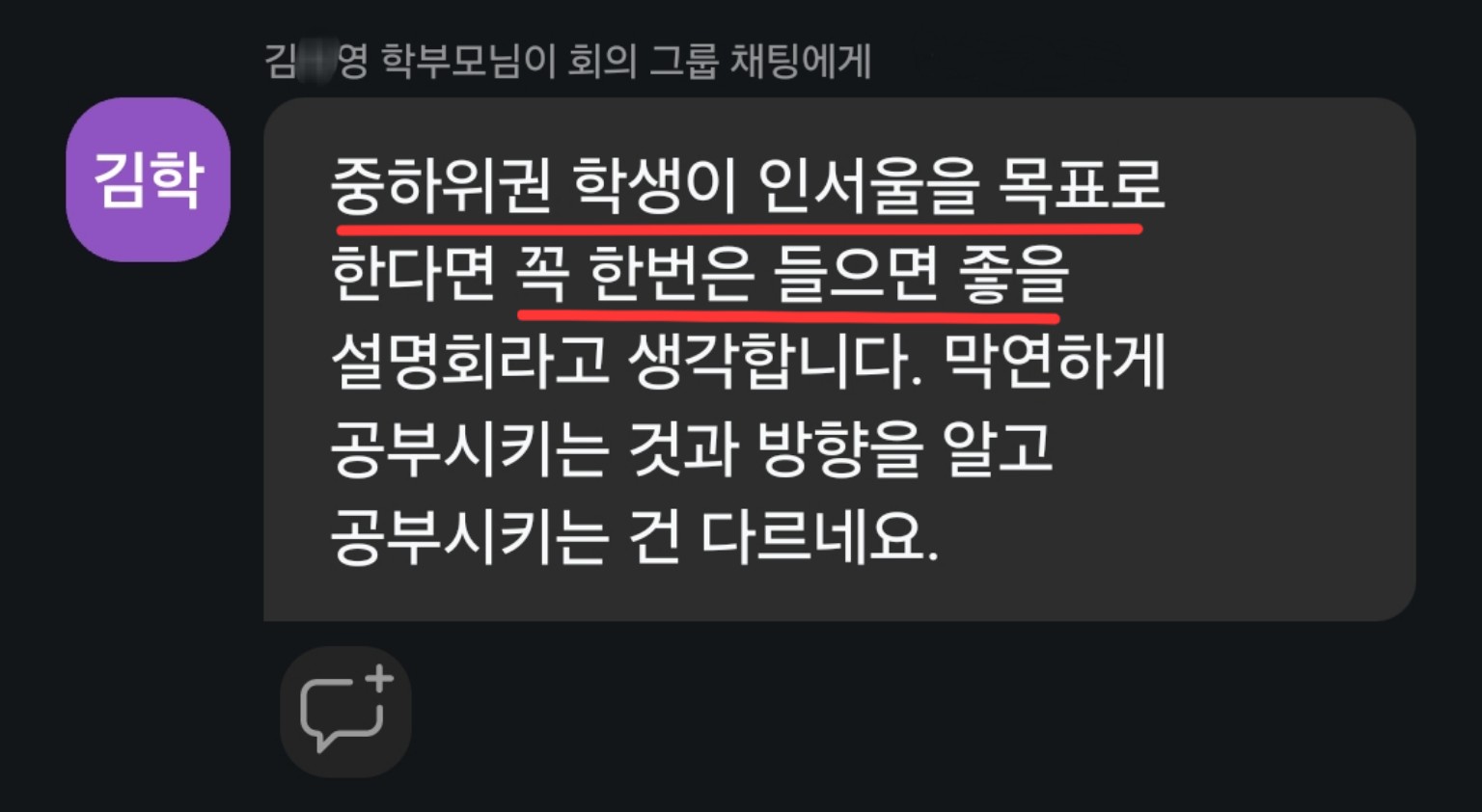 입시 전략 설명회를 들은 학부모 후기 23