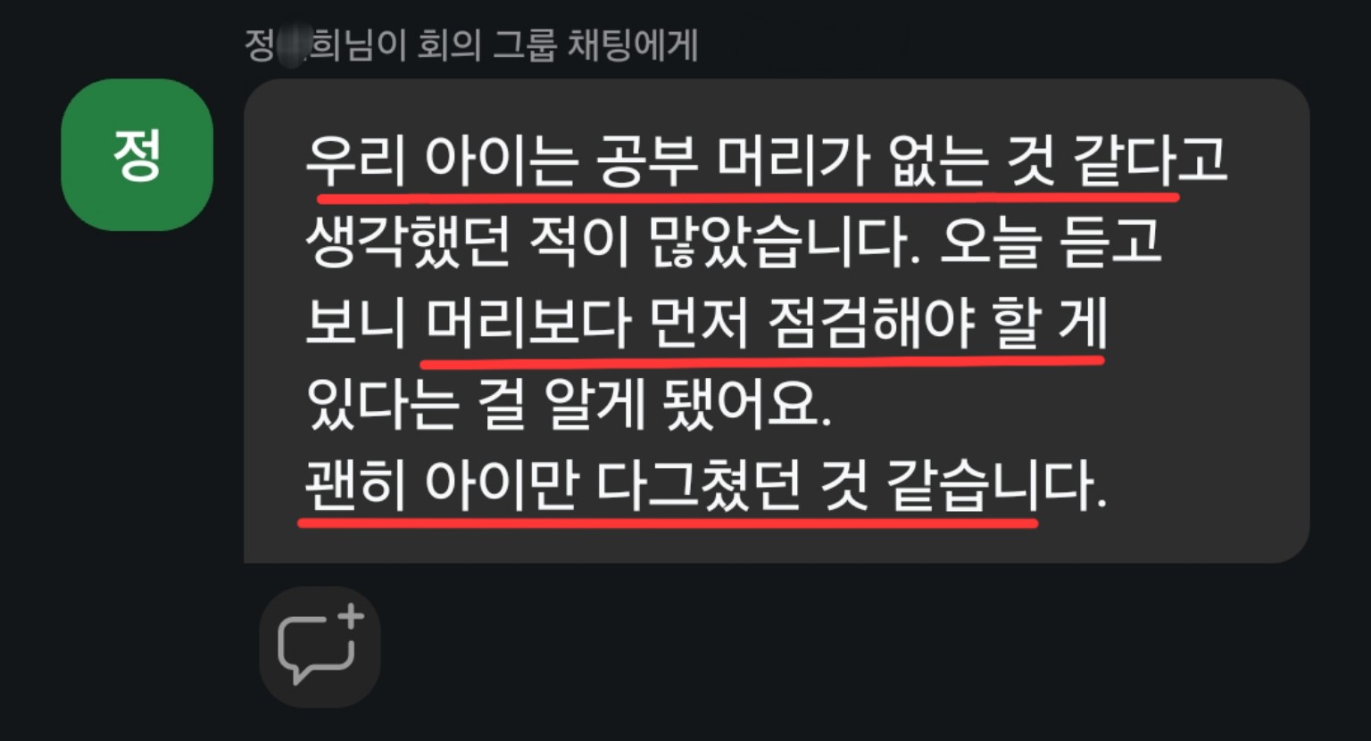 입시 전략 설명회를 들은 학부모 후기 19