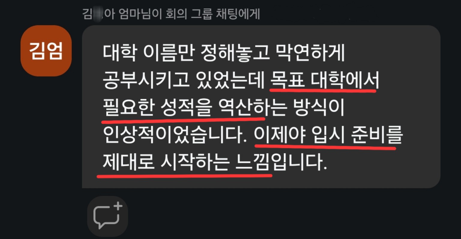 입시 전략 설명회를 들은 학부모 후기 18