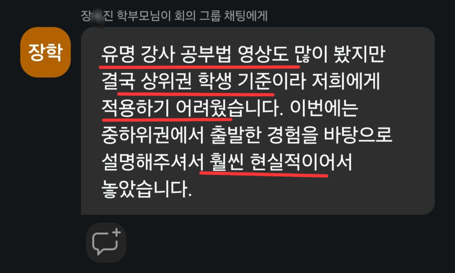 입시 전략 설명회를 들은 학부모 후기 17