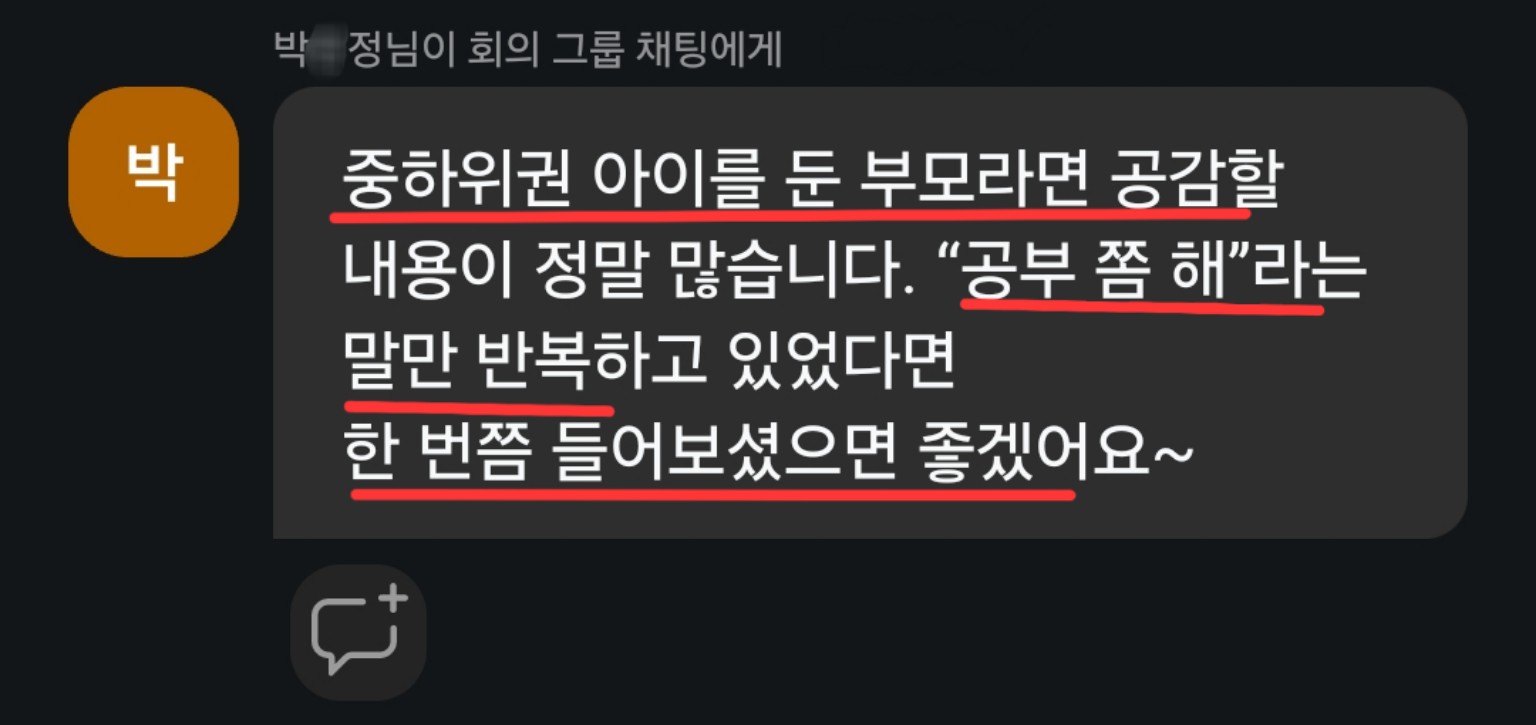 입시 전략 설명회를 들은 학부모 후기 16