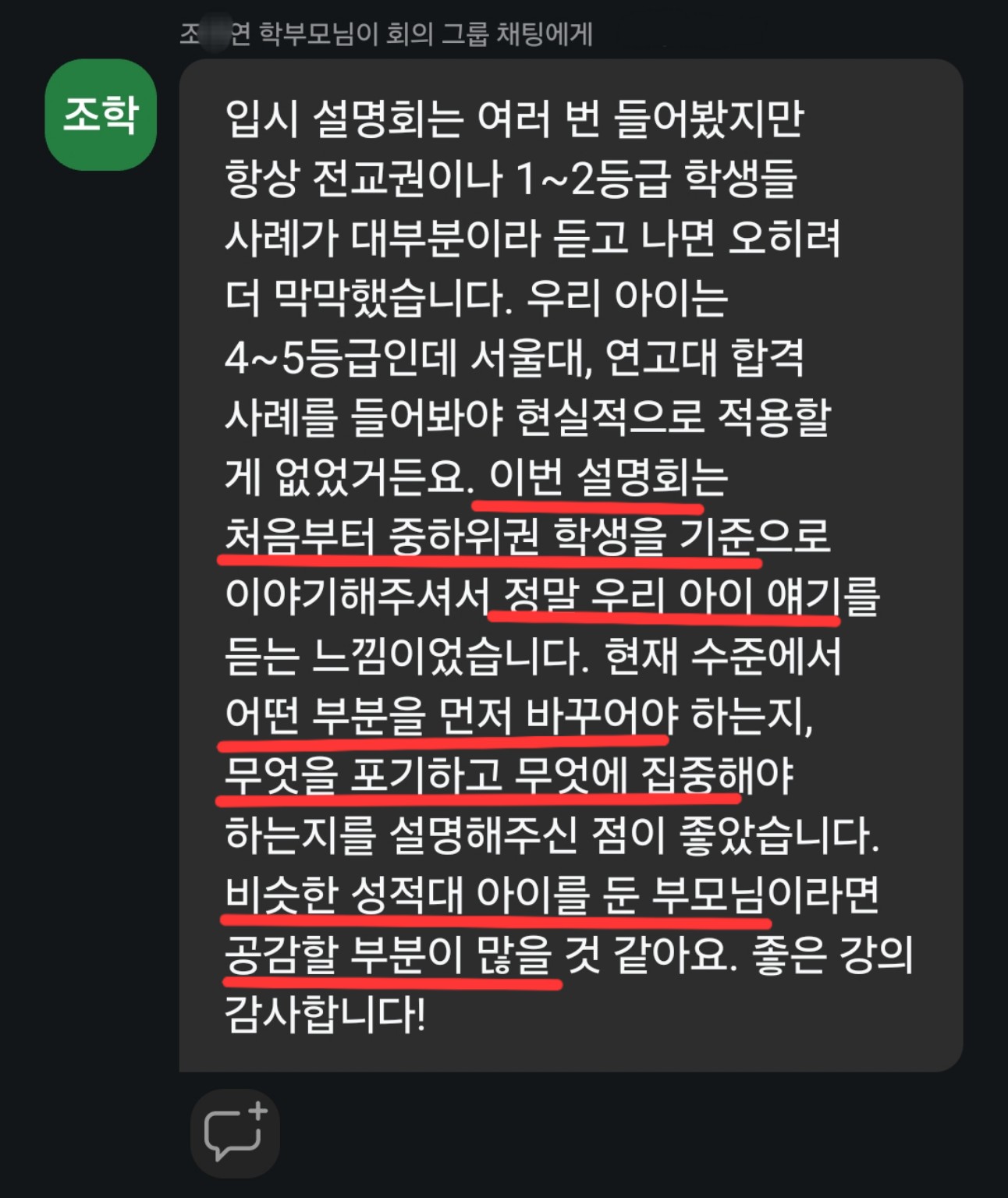 입시 전략 설명회를 들은 학부모 후기 8
