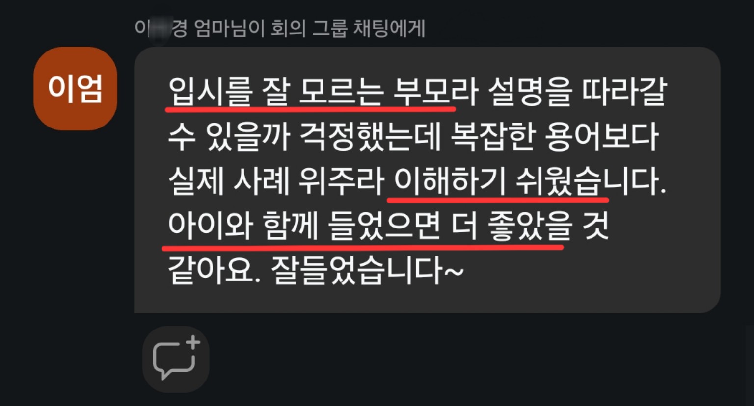 입시 전략 설명회를 들은 학부모 후기 14