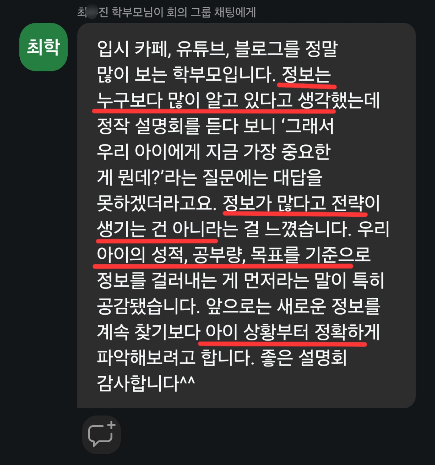 입시 전략 설명회를 들은 학부모 후기 7