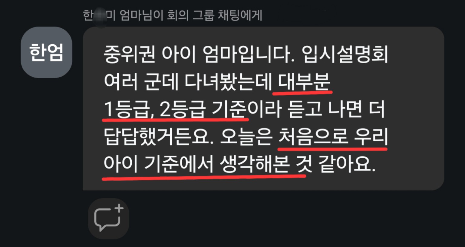 입시 전략 설명회를 들은 학부모 후기 6
