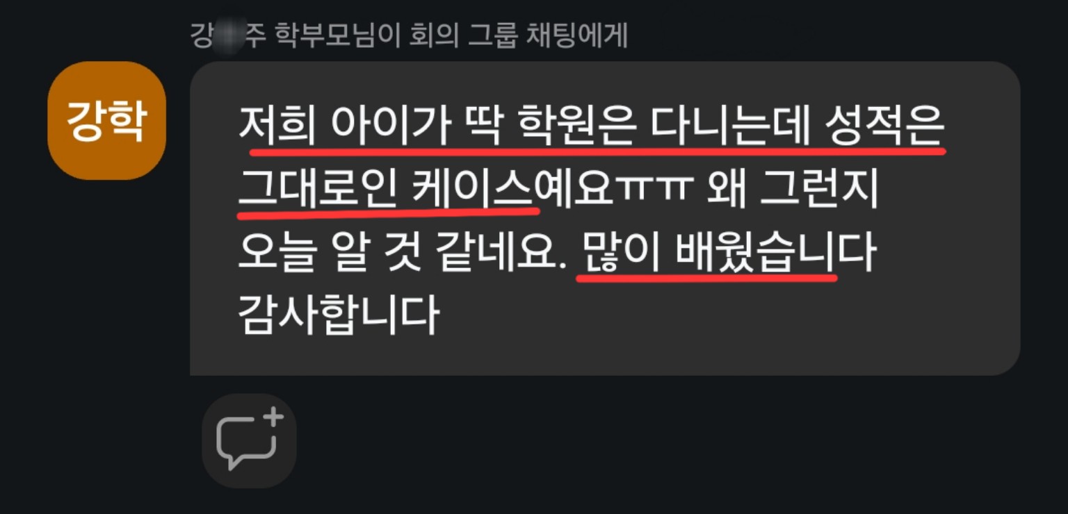 입시 전략 설명회를 들은 학부모 후기 13