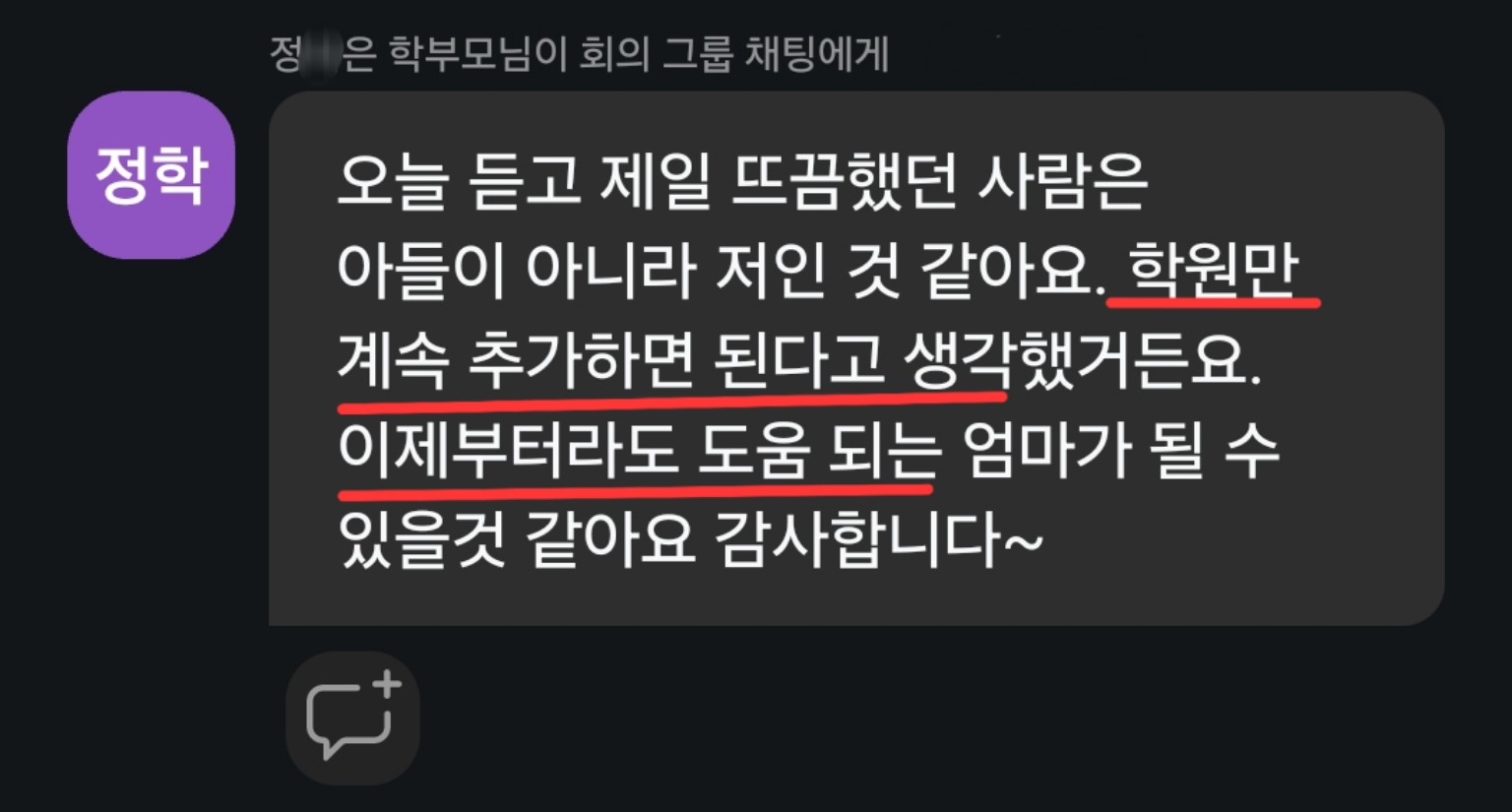 입시 전략 설명회를 들은 학부모 후기 12