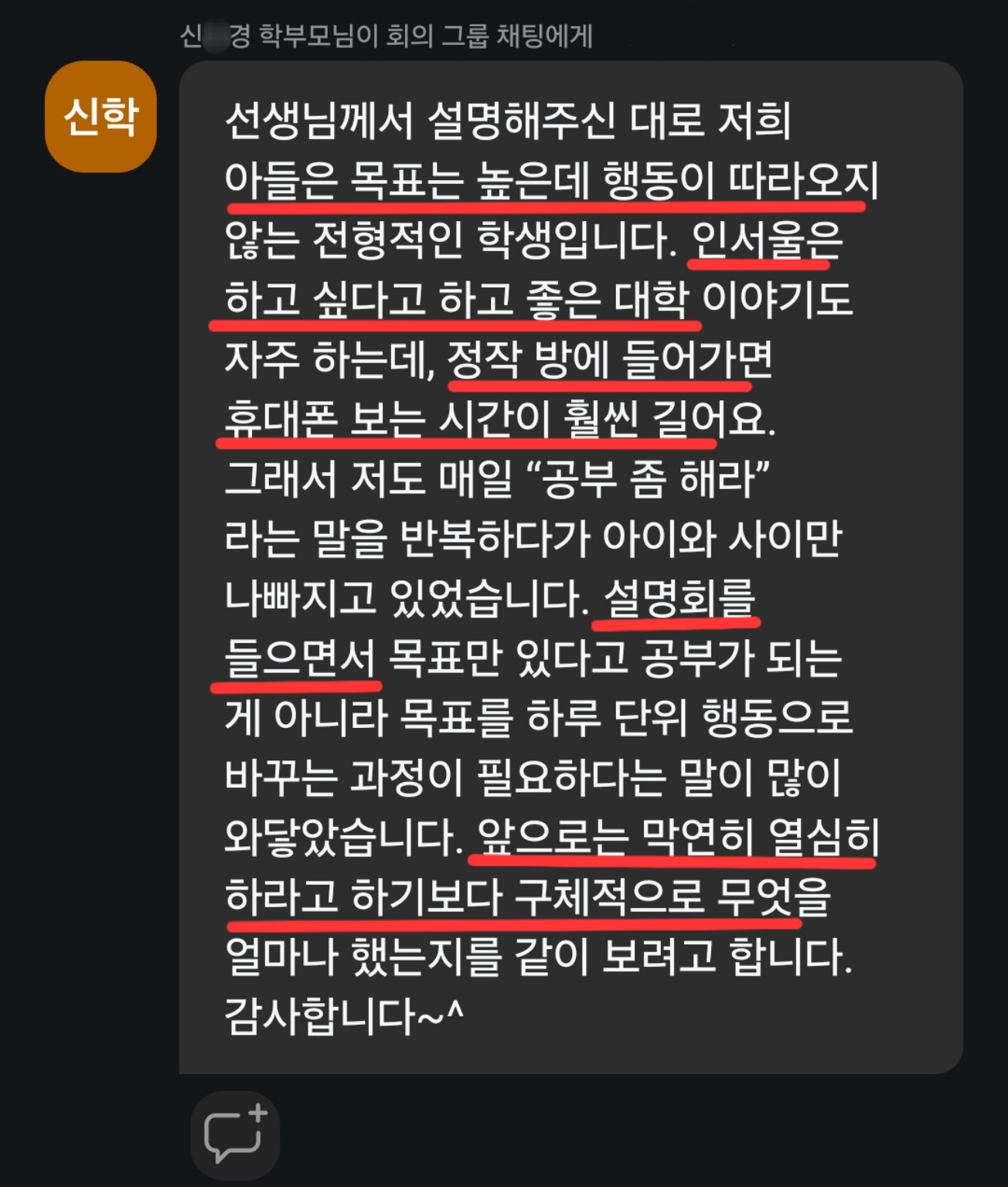 입시 전략 설명회를 들은 학부모 후기 4