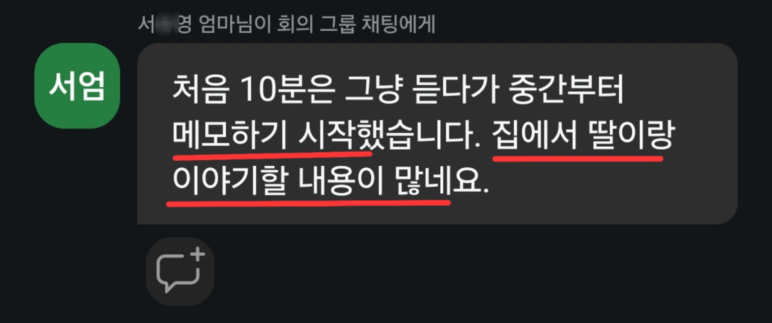 입시 전략 설명회를 들은 학부모 후기 10
