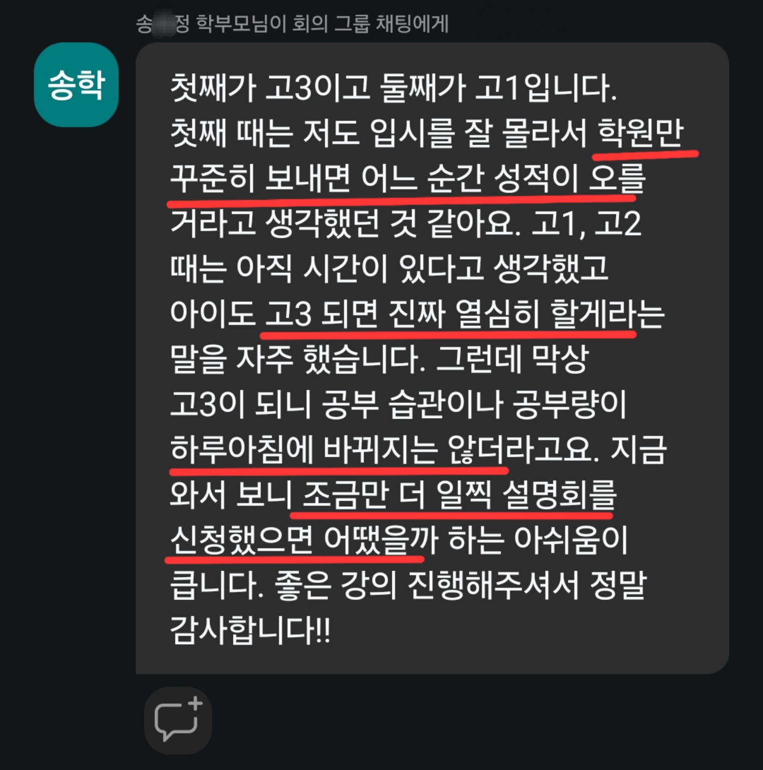 입시 전략 설명회를 들은 학부모 후기 3