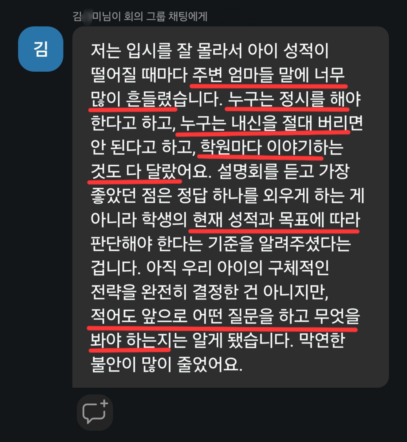 입시 전략 설명회를 들은 학부모 후기 2