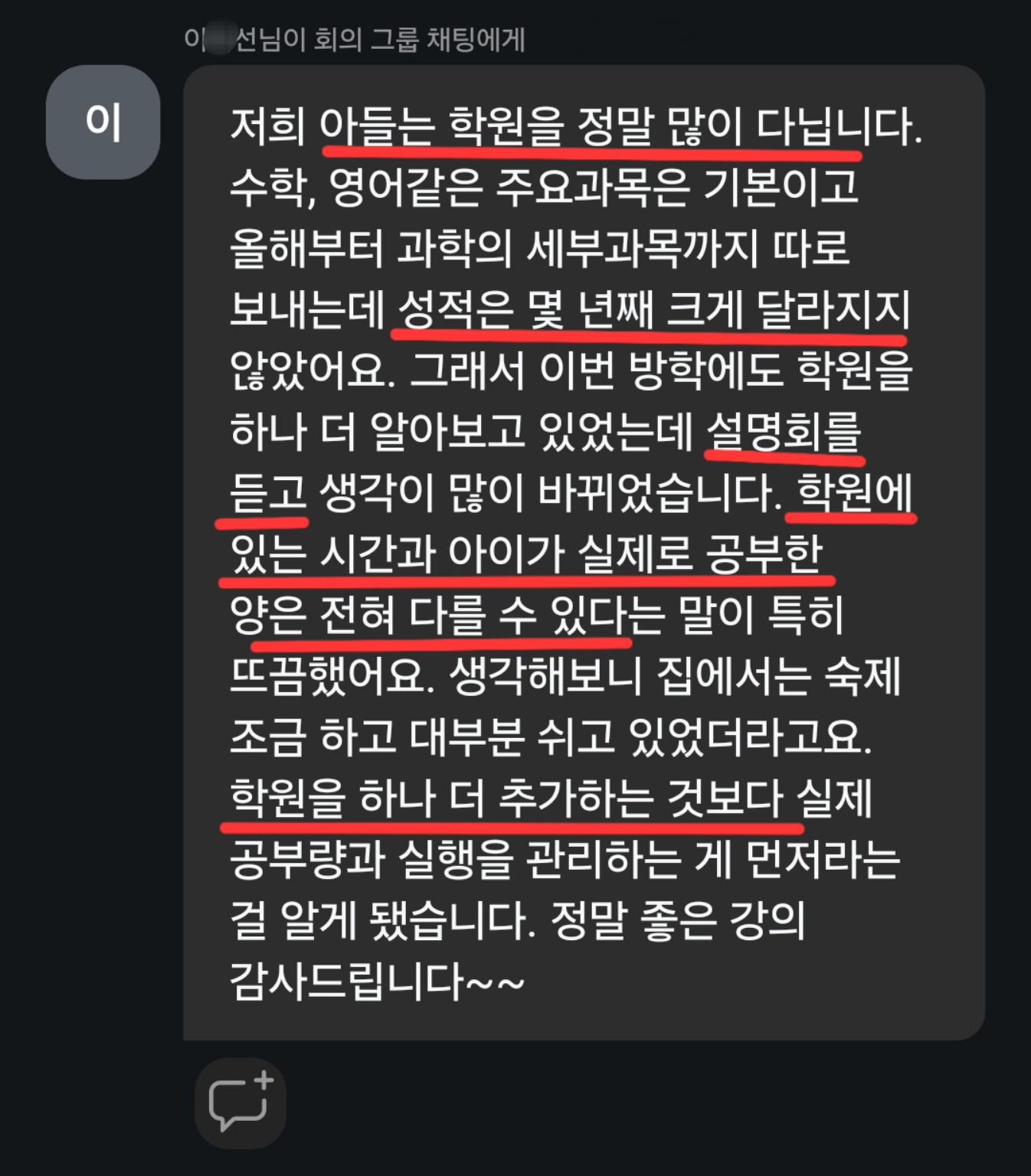 입시 전략 설명회를 들은 학부모 후기 1