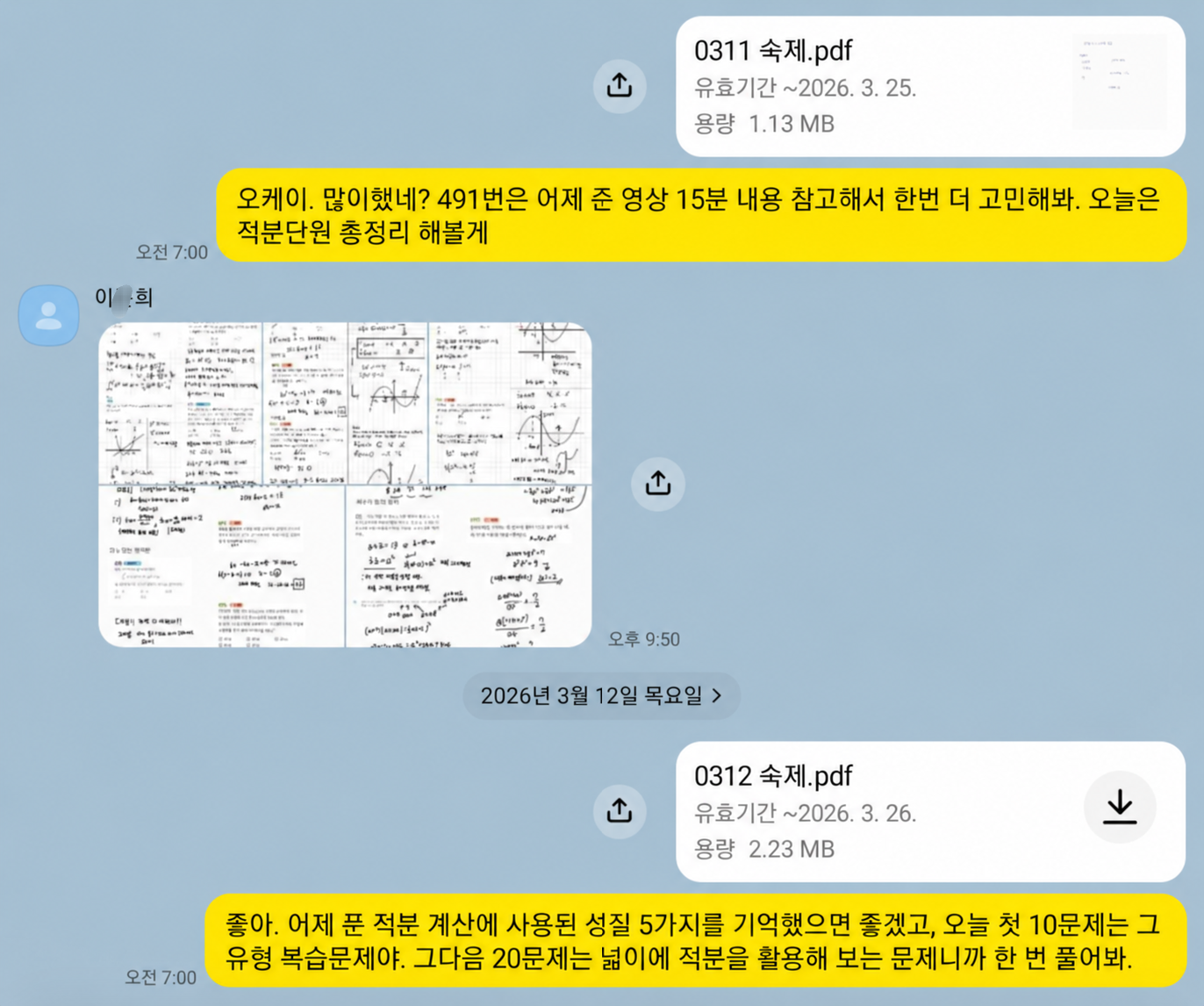학생이 직접 푼 문제를 제출한 실제 관리 화면