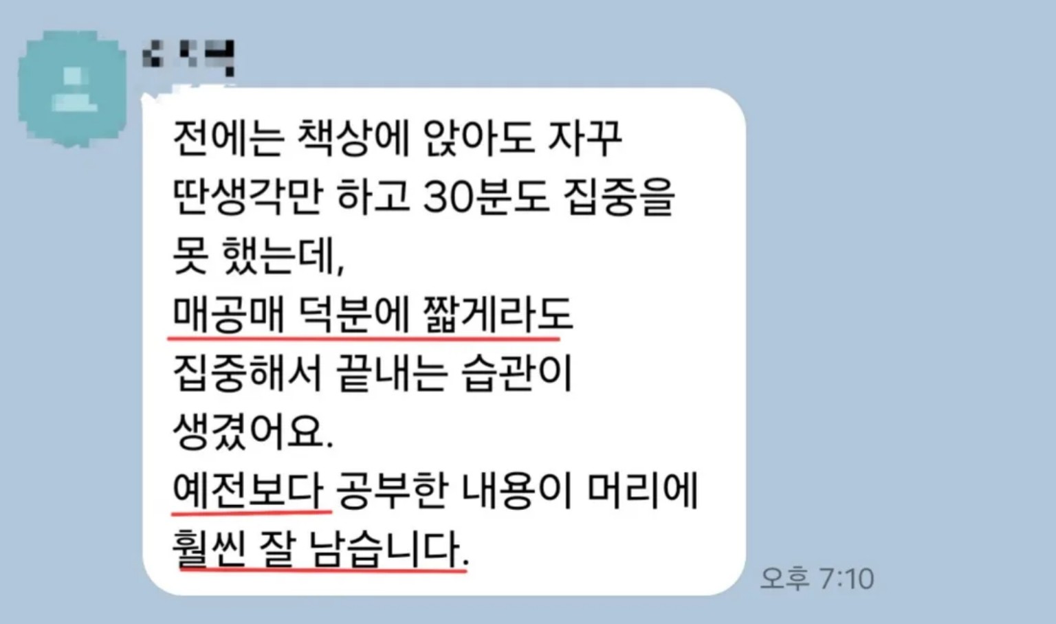 실제 이용 후기 - 집중 습관