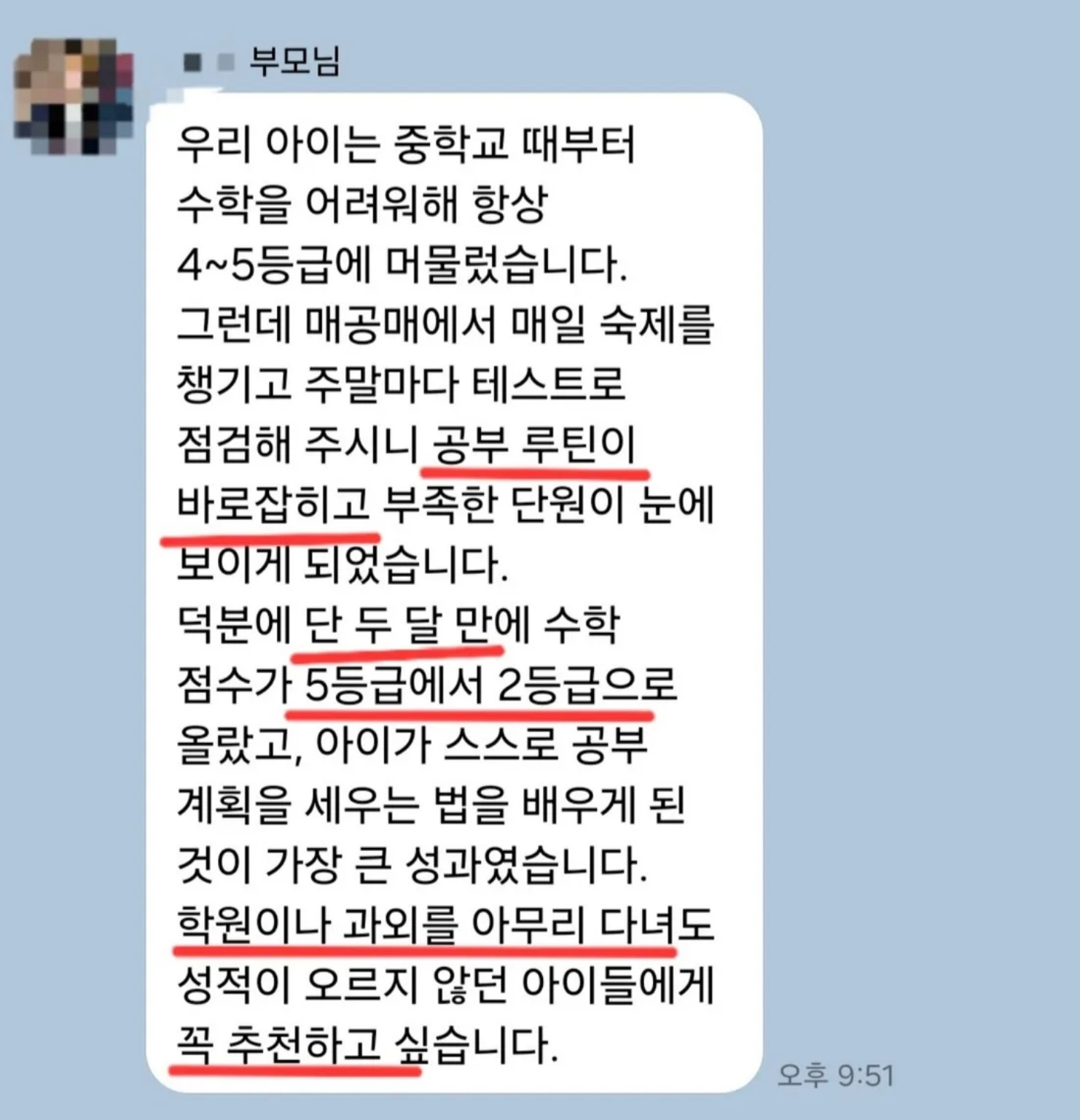실제 이용 후기 - 성적 상승