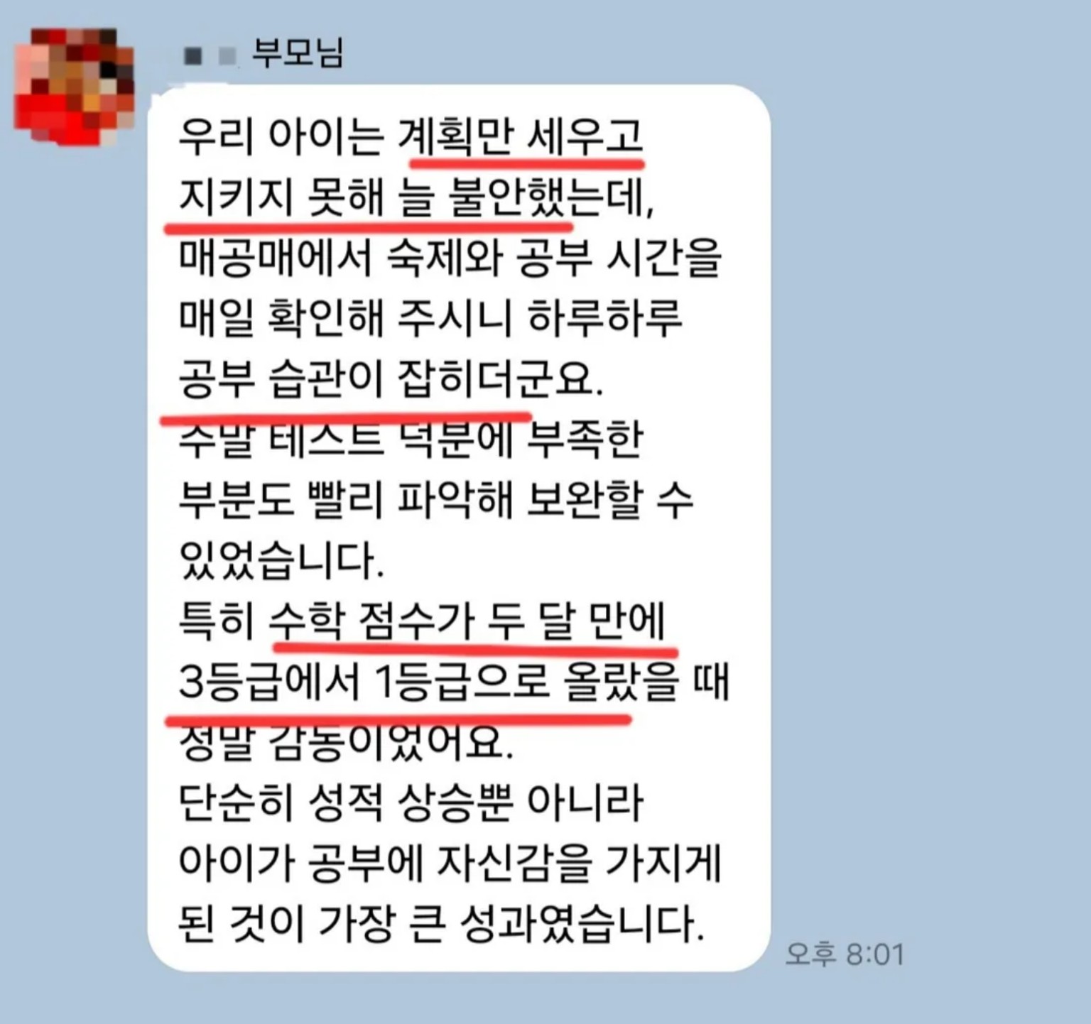 실제 이용 후기 - 성적 상승
